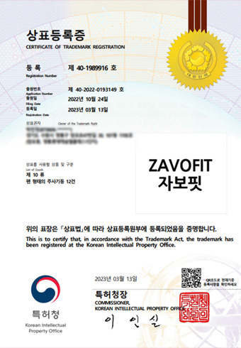 자보핏 상표등록증