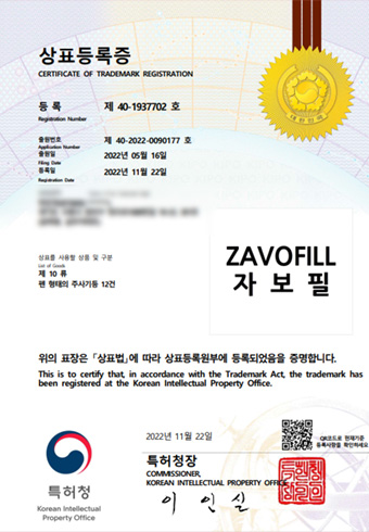 자보필 상표등록증